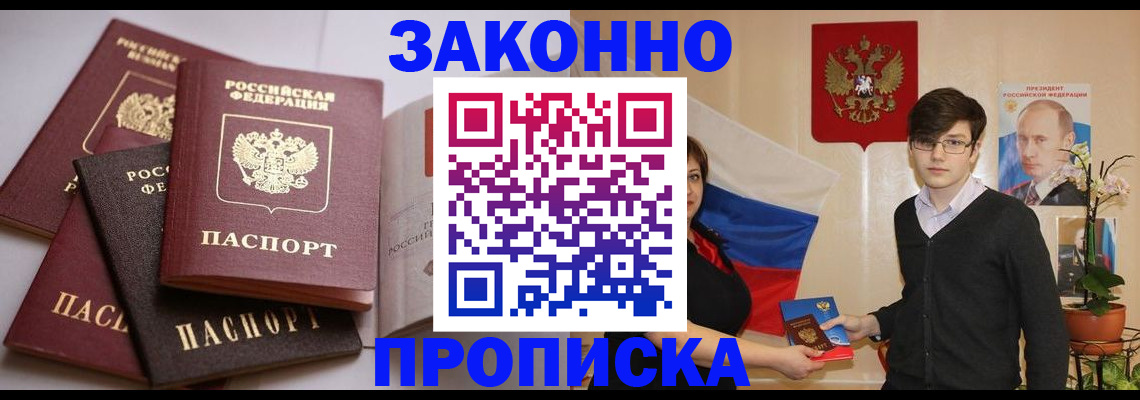 прописка для работы в Красноперекопске